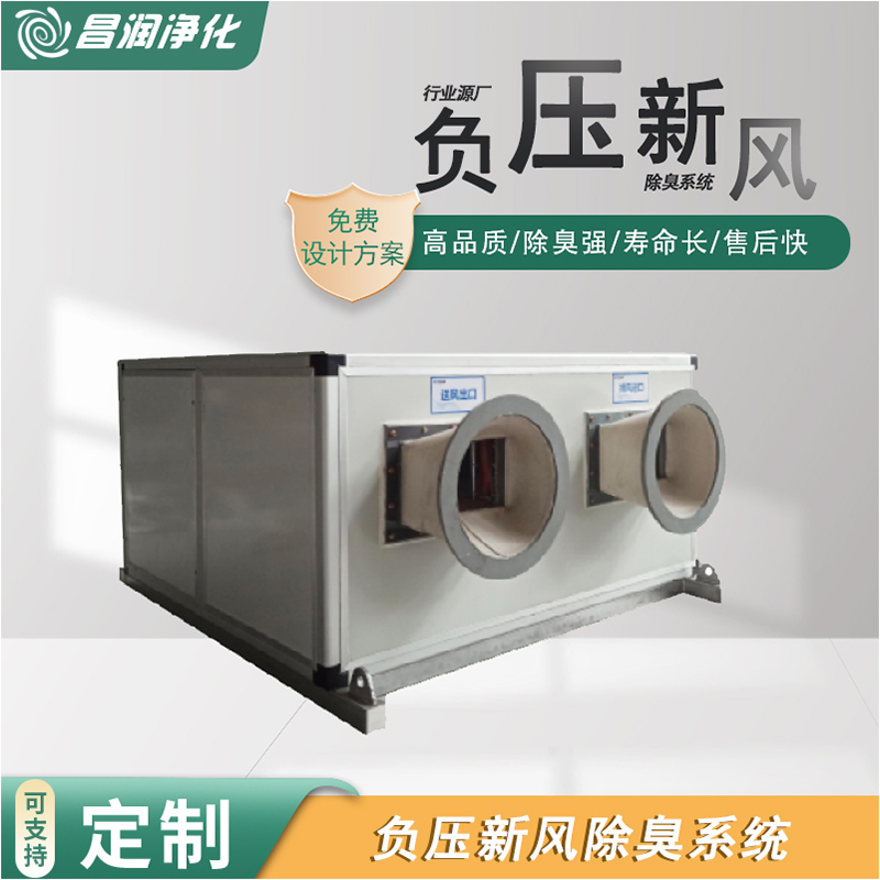 雾森系统-负压除臭设备